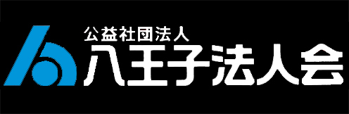 八王子法人会ロゴ