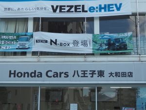 八王子中央ホンダ販売 株式会社