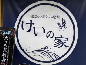 けいの家（株式会社開拓使）